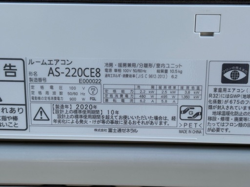 D54◇富士通 エアコン◇主に6畳◇2020年製◇ノクリア◇熱交換器加熱除菌◇AS-220CE8