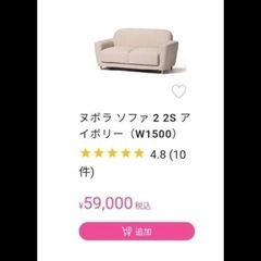 ソファー　Francfrancの画像