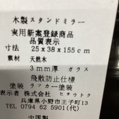 姿見【町田市再生家具】1106Aの画像