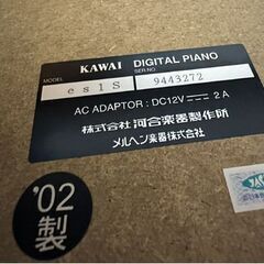 KAWAI es1 SYLPHIE 電子ピアノ 88鍵盤  02年製 河合楽器 カワイ kawai キーボード 譜面立て 固定式スタンド ペダル F-1r 札幌市 白石店 の画像