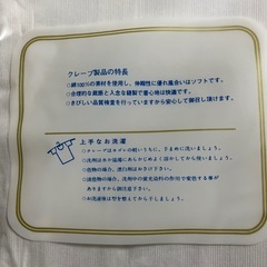 未使用　クレープ肌着の画像