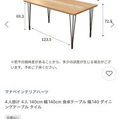 マナベ　ダイニングテーブル　セットの画像