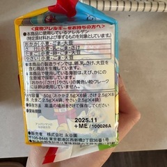 アンパンマン　ふりかけの画像