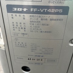 ☆現状品☆コロナ　FFストーブ　2004年製 動作確認品②の画像