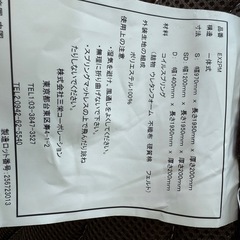 【美品】ニッコーコーポレーション製 スプリングマットレス SDサイズ（幅120cm）通気性◎ の画像