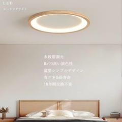 シーリングライト 6～8畳 ledライト　木目調　ナチュラル　北欧風　取付簡単の画像