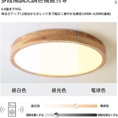 シーリングライト 6～8畳 ledライト　木目調　ナチュラル　北欧風　取付簡単の画像