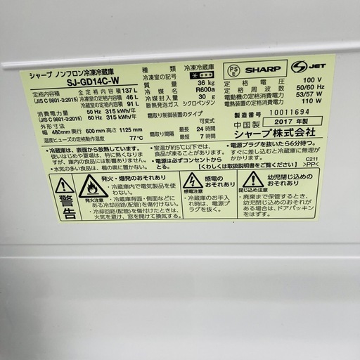SHARP シャープ　ノンフロン冷凍冷蔵庫　SJ-GD14C-W 2017年製　137L 左開き　動作確認済み