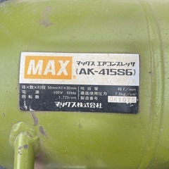 マックスのエアーコンプレッサーの画像