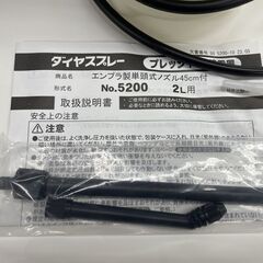 開封済み未使用 ダイヤスプレー プレッシャー式噴霧器 No5200 2L用 ノズル付 フルプラ 札幌市手稲区の画像