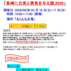 第10回「長崎に元気と勇気を与えたい」フリマ出店募集(16(土)残り13店舗　17(日)残り13店舗)　11/10現在 - 長崎市
