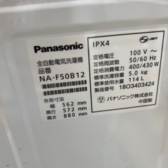 【トレファク神戸南店】Panasonic 全自動洗濯機です【取りに来られる方限定】の画像