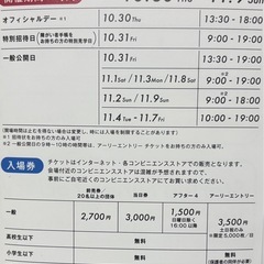 Japan Mobilityshow2025 チケット の画像