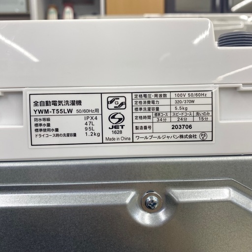 ?良い品が安い‼️✨家電探しは当店へ✨️　【2025年製】　洗濯機5.5㎏　ヤマダ　YWM-T55LW　朝霞市リサイクルショップ　ケイ