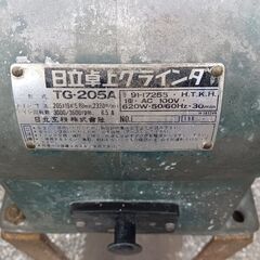 日立 TG-205A グラインダー【野田愛宕店】【店頭取引限定】【中古】管理番号：IT6KBDULWQ4Cの画像