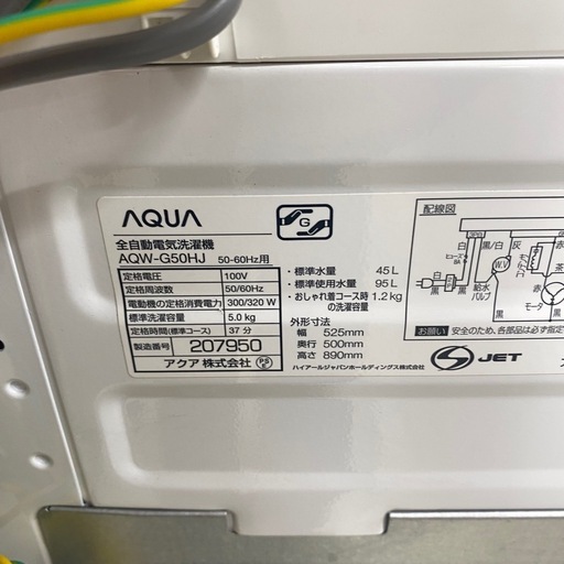 ?良い品が安い‼️✨家電探しは当店へ✨️　【洗濯機5㎏】　AQUA アクア　2020年製　AQW-G50HJ　朝霞市リサイクルショップ
