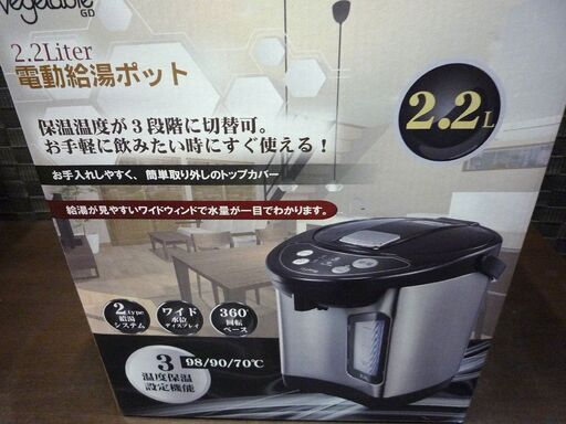 新品 ベジタブル 2.2L 電動給湯ポット GD-UP220K 電気ポット 3段階保温可 360°回転ベース シルバー×ブラック 札幌市東区 新道東店