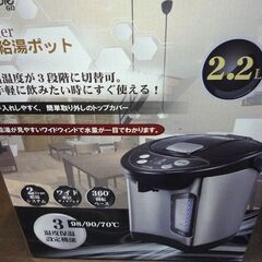 新品 ベジタブル 2.2L 電動給湯ポット GD-UP220K 電気ポット 3段階保温可 360°回転ベース シルバー×ブラック 札幌市東区 新道東店の画像