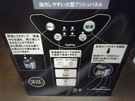新品 ベジタブル 2.2L 電動給湯ポット GD-UP220K 電気ポット 3段階保温可 360°回転ベース シルバー×ブラック 札幌市東区 新道東店