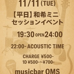 🎶【平日＆土曜開催！J-POPセッションイベント＠Musi…