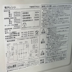 【ジャングルジャングル深井店】★電子レンジ ヤマダ  YMW17HL6 2024 レンジ 家電 堺市 深井 【FU2880】の画像