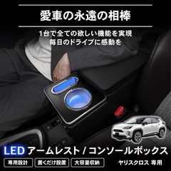 ヤリスクロスセンターコンソールボックス　肘置き　小物入れの画像