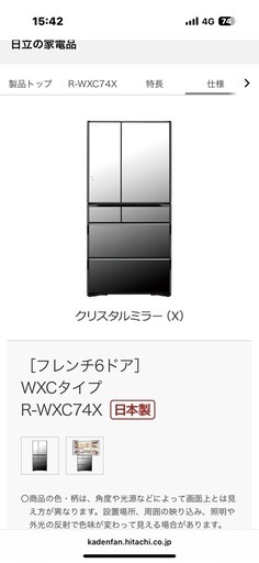 【
急募！引越しの為 】HITACHI大容量735L冷蔵庫【中古】