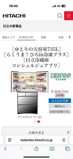 【
急募！引越しの為 】HITACHI大容量735L冷蔵庫【中古】
