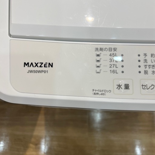 【トレファク神戸南店】★値下げしました maxzen 全自動洗濯機です【取りに来られる方限定】