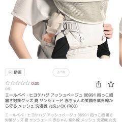 AILEBEBE 抱っこ紐の日除けの画像