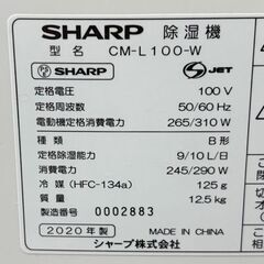 【自社配送は札幌市内限定】SHARP/シャープ 除湿機 CM-L100-W ホワイト 2020年製 プラズマクラスター 動作OK 中古【USED】の画像