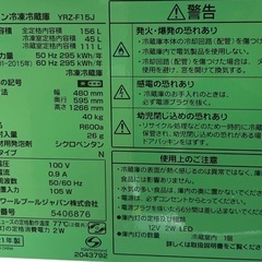 動作品 2021年製 YRZ-F15J 冷凍冷蔵庫 156L ヤマダ電気 Yselectの画像