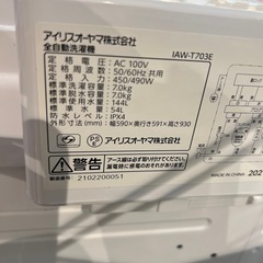 【トレファク神戸南店】IRIS OHYAMA 全自動洗濯機です【取りに来られる方限定】の画像