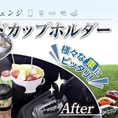 車用カップホルダーの画像