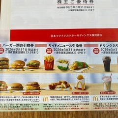 マクドナルド　株主優待の画像