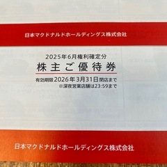 マクドナルド　株主優待の画像