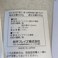 【新品未使用】　串揚げ鍋16㎝の画像