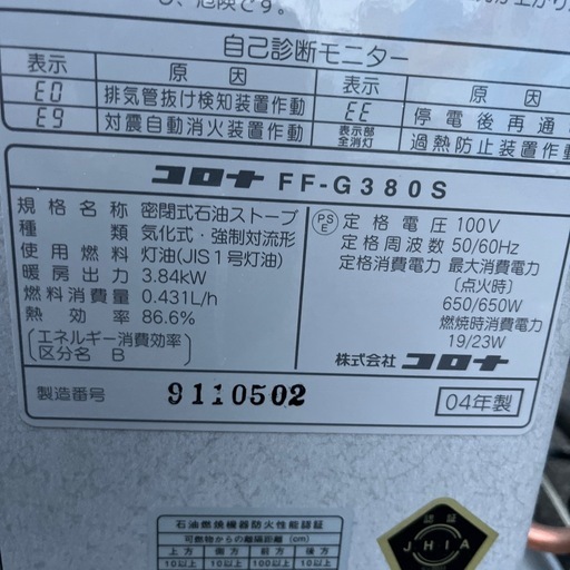 ☆現状品☆コロナ　FFストーブ　温風式　2004年製　動作確認品