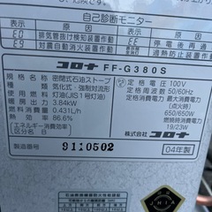 ☆現状品☆コロナ　FFストーブ　温風式　2004年製　動作確認品の画像