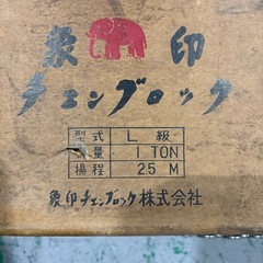 チェーンブロック1トン
の画像