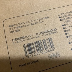ロゴス　ミニプレート　２枚の画像