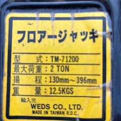 フロアージャッキの画像