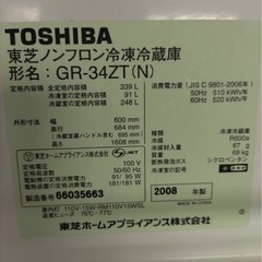 冷蔵庫　TOSHIBAの画像