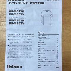 マイコン 電子ジャー付ガス炊飯器の画像