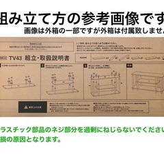 【訳あり品／未組立】テレビ台　幅113cm　TVXBWの画像