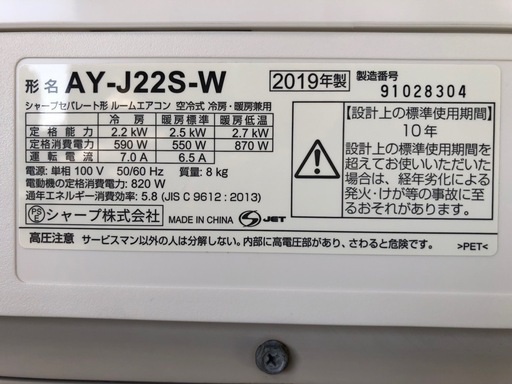 SHARP 6〜8畳 2.2kWルームエアコン AY-J22S-W 2019年製