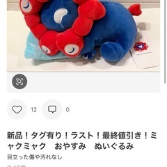 EXPO2025 大阪関西万博 ミャクミャクおやすみぬいぐるみ 終売品の画像