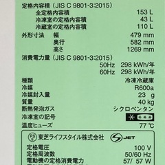 東芝　153L冷蔵庫　GR-U15BS（K）の画像