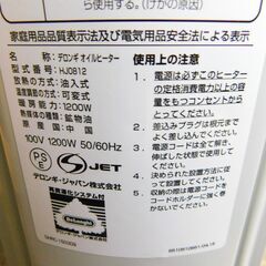 【JM869】DeLonghi HJ0812 8～10畳 オイルヒーター 電気ヒーター ゼロ風暖房 静音 1200W タイマー機能付 デロンギ 暖房器具の画像