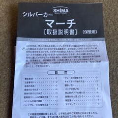 美品　シルバーカー　マーチの画像